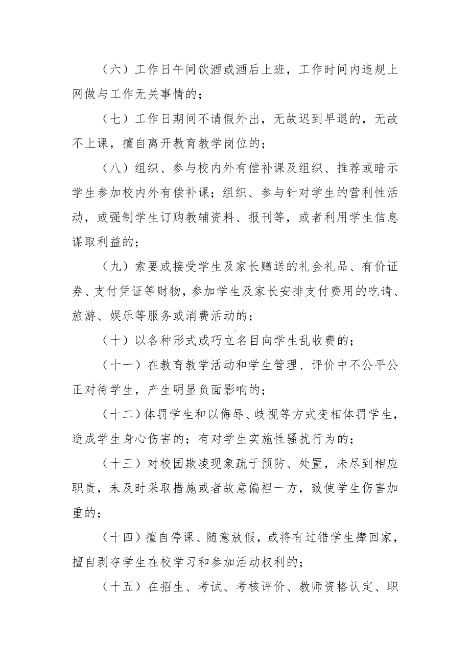 中小学（幼儿园）教师师德考核制度.docx_第2页