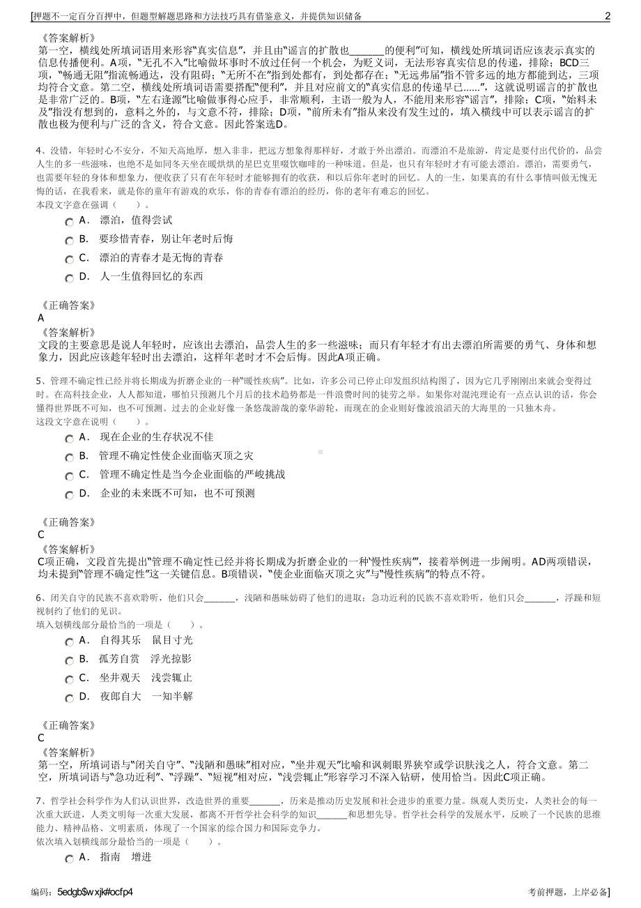 2023年浙江湾区机器人技术有限公司招聘笔试冲刺题（带答案解析）.pdf_第2页