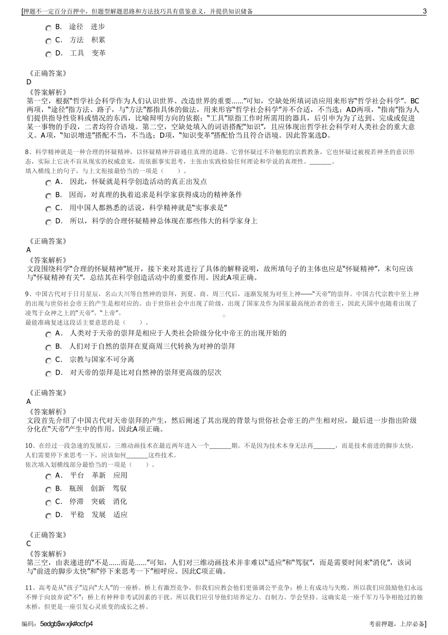 2023年浙江湾区机器人技术有限公司招聘笔试冲刺题（带答案解析）.pdf_第3页