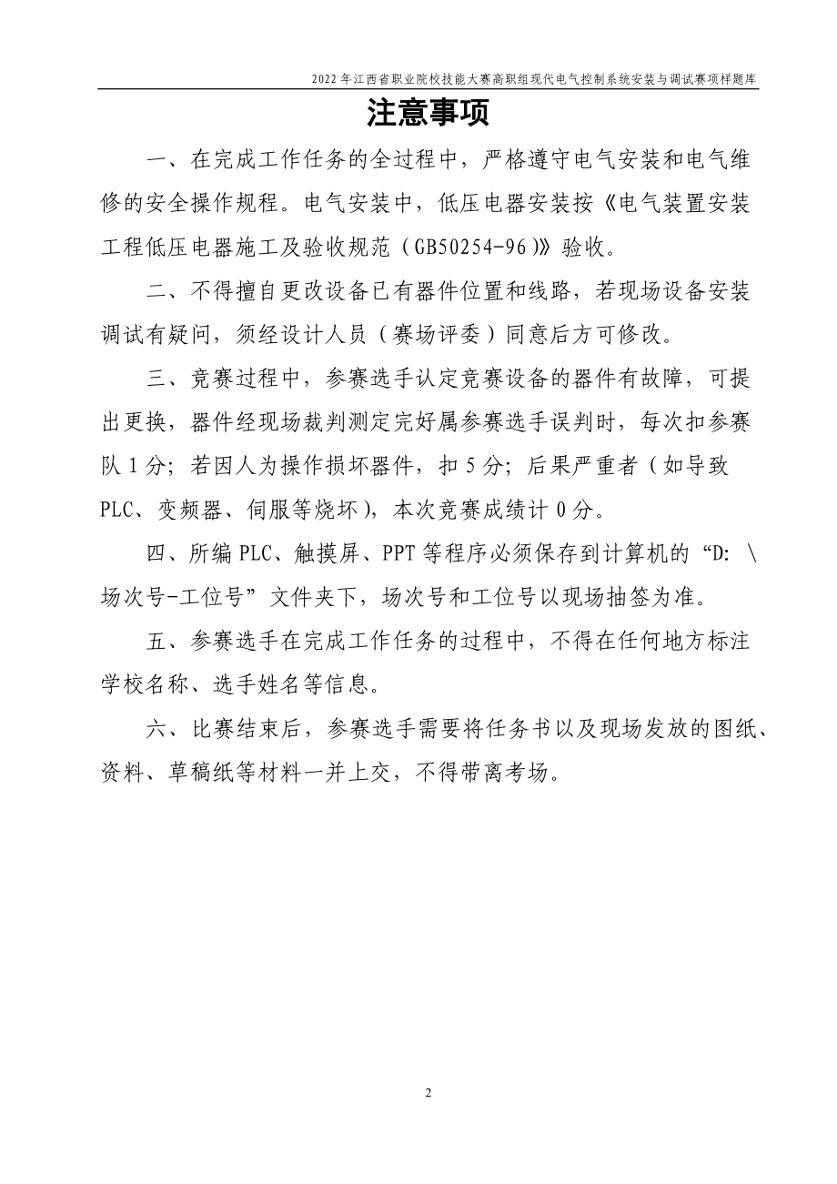 职业技能大赛：现代电气控制系统安装与调试赛项样题（高职组）任务3.卧式自动燃煤蒸汽锅炉控制系统.docx_第2页