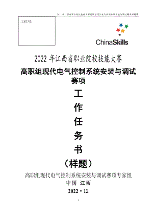 职业技能大赛：现代电气控制系统安装与调试赛项样题（高职组）任务3.卧式自动燃煤蒸汽锅炉控制系统.docx