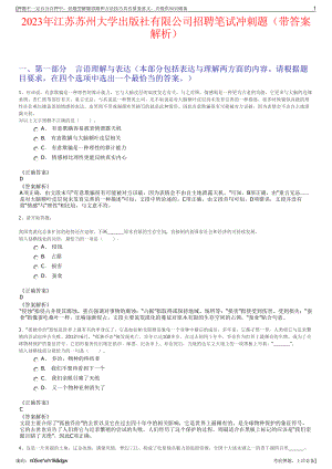 2023年江苏苏州大学出版社有限公司招聘笔试冲刺题（带答案解析）.pdf