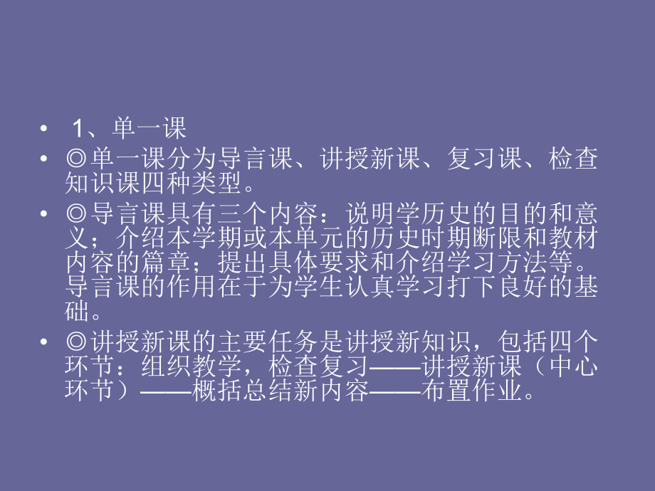 常用的中学历史教学方法.ppt_第3页