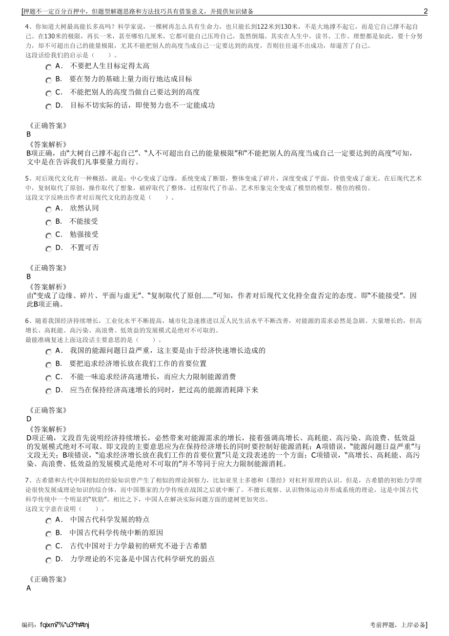 2023年四川广元市工贸集团有限公司招聘笔试冲刺题（带答案解析）.pdf_第2页