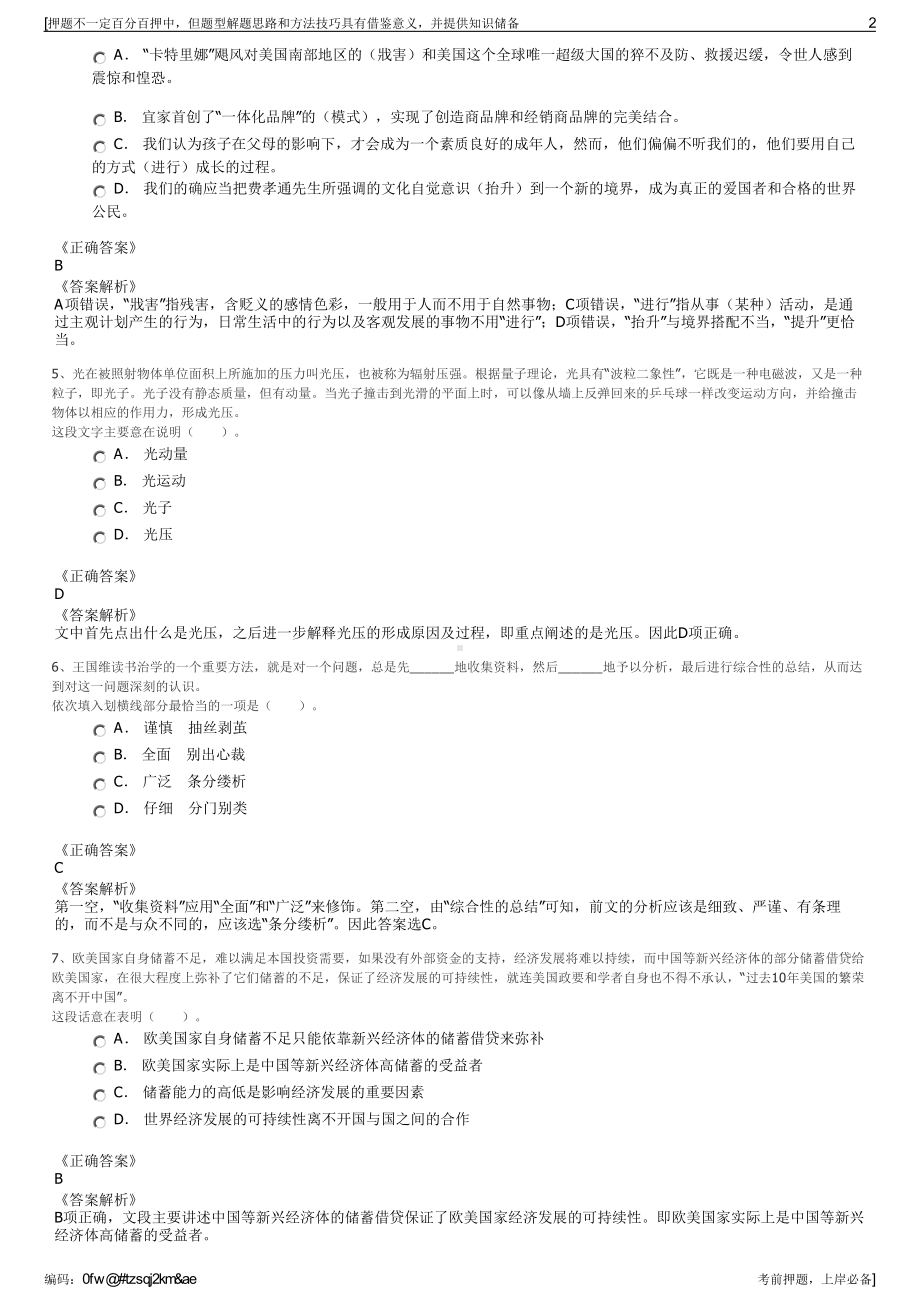 2023年中国广播影视出版社有限公司招聘笔试冲刺题（带答案解析）.pdf_第2页