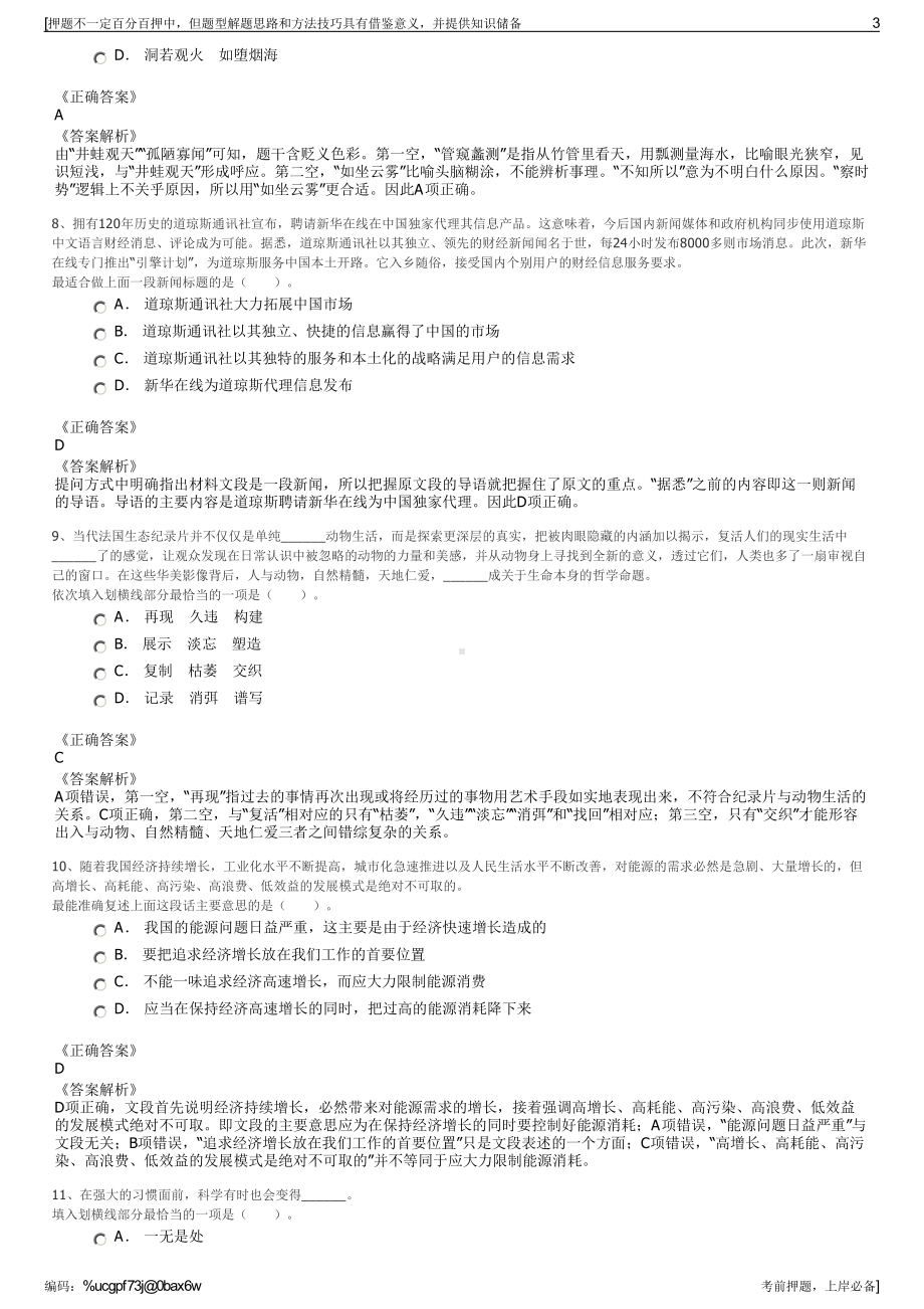 2023年福建广电网络集团仓山分公司招聘笔试冲刺题（带答案解析）.pdf_第3页