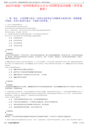 2023年福建广电网络集团仓山分公司招聘笔试冲刺题（带答案解析）.pdf