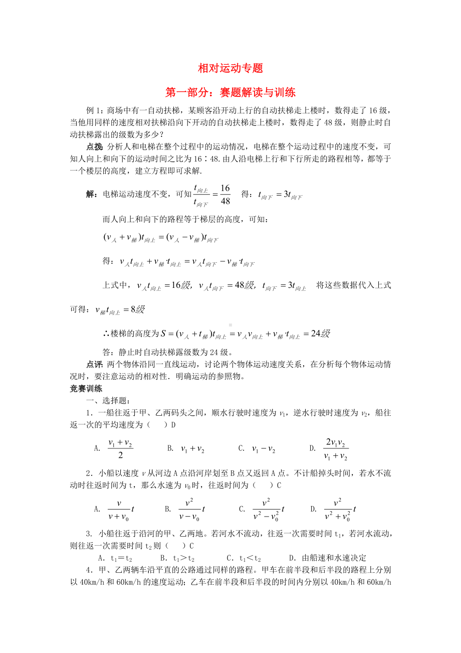 初中物理竞赛辅导 相对运动专题及应用.doc_第1页