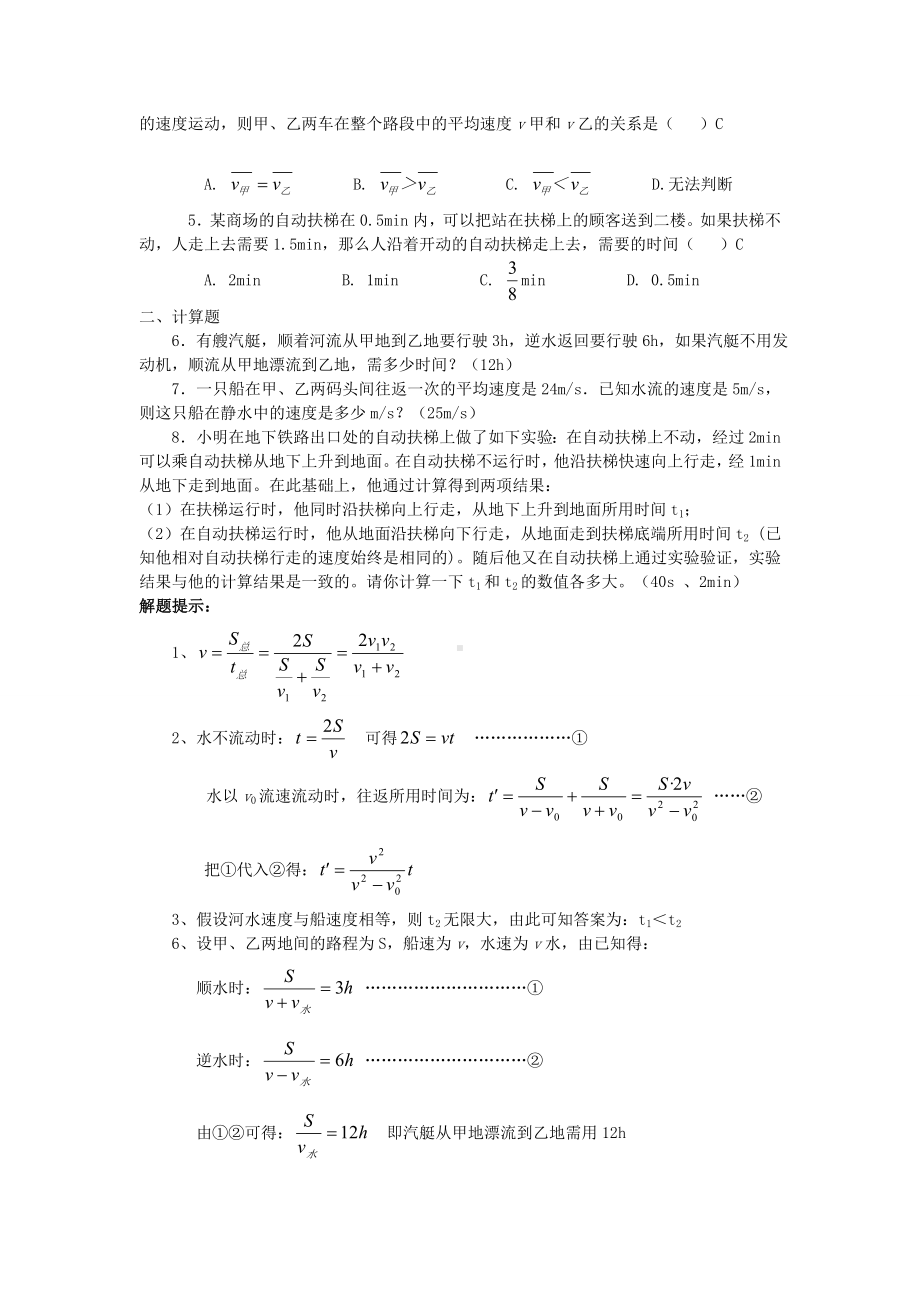 初中物理竞赛辅导 相对运动专题及应用.doc_第2页