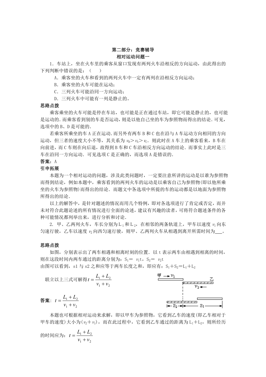 初中物理竞赛辅导 相对运动专题及应用.doc_第3页