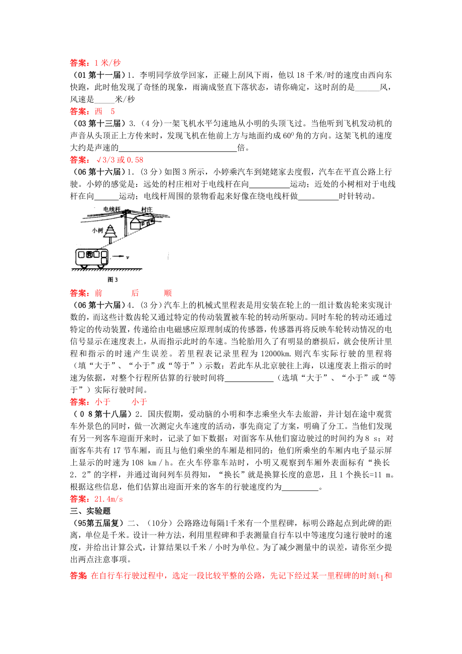 全国物理竞赛试题汇编 物体的运动.doc_第3页