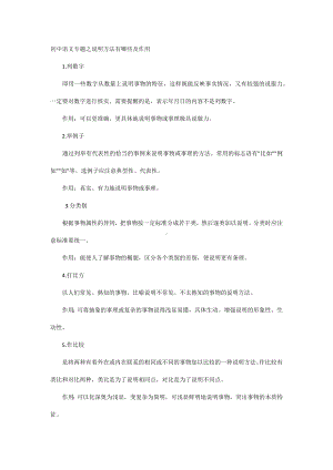 初中语文专题之说明方法有哪些及作用.docx