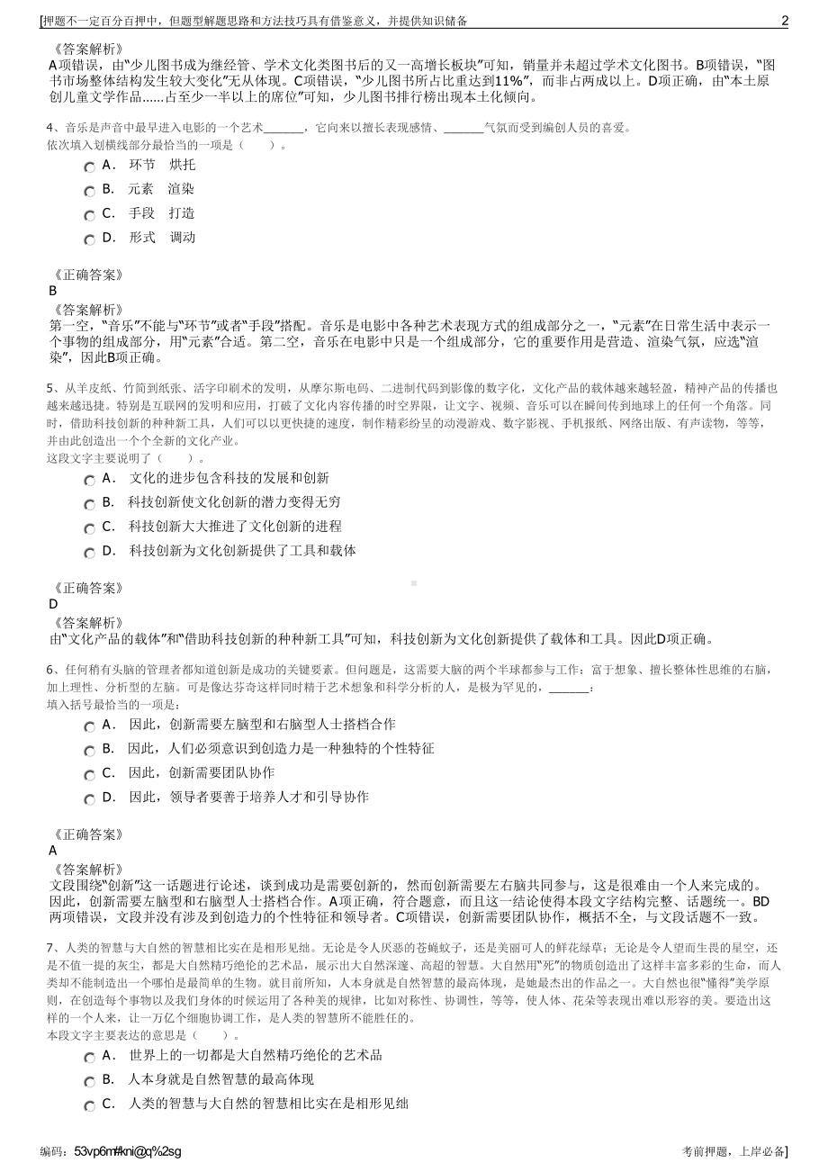 2023年浙江省农村发展集团有限公司招聘笔试冲刺题（带答案解析）.pdf_第2页