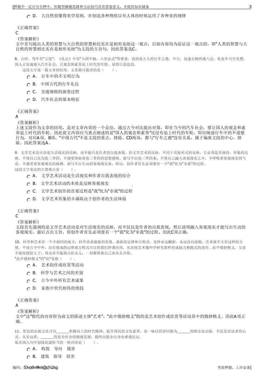 2023年浙江省农村发展集团有限公司招聘笔试冲刺题（带答案解析）.pdf_第3页