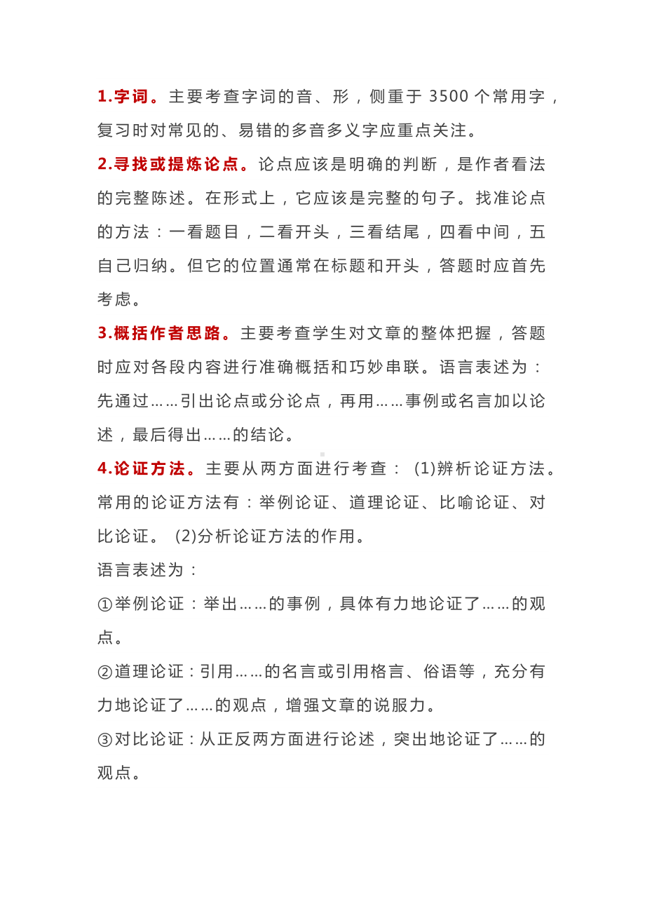 中考语文议论文八大高频考题类型盘点.docx_第1页