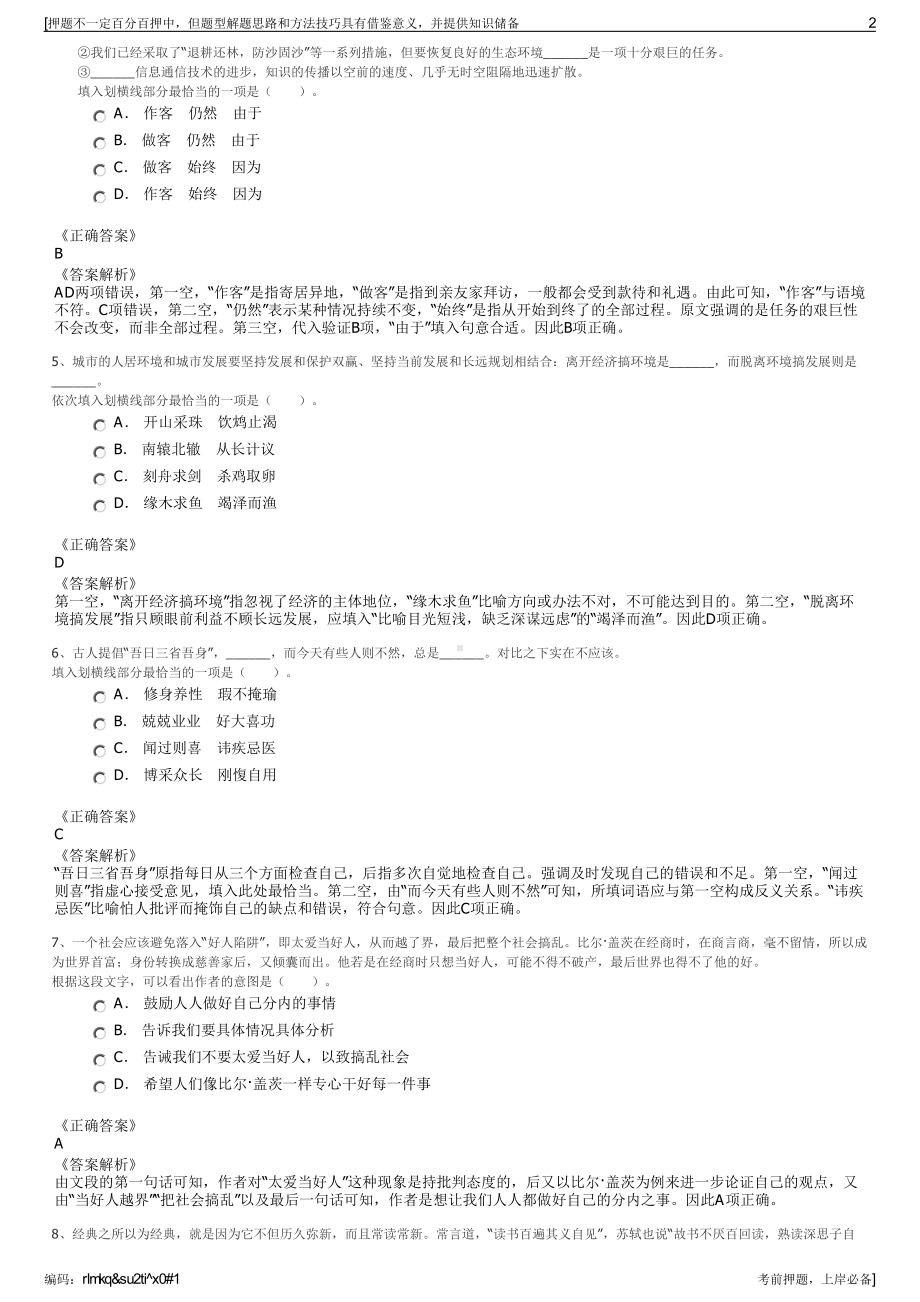 2023年云南富宁县神火铝业有限公司招聘笔试冲刺题（带答案解析）.pdf_第2页