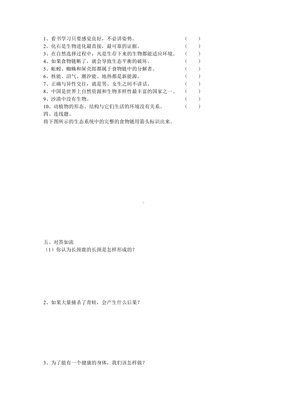 六年级下册科学试题.doc_第2页