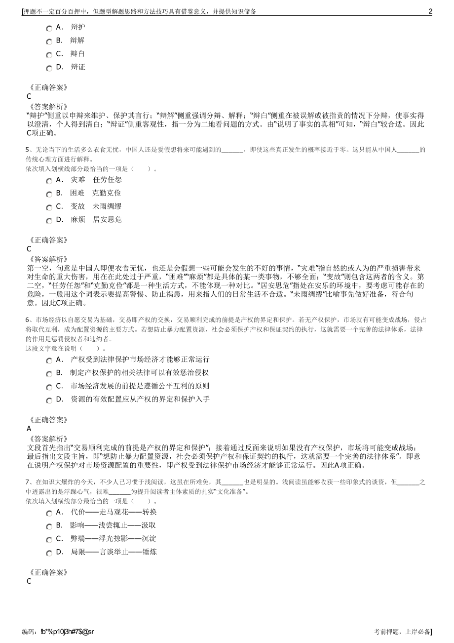 2023年重庆市能源投资集团有限公司招聘笔试冲刺题（带答案解析）.pdf_第2页