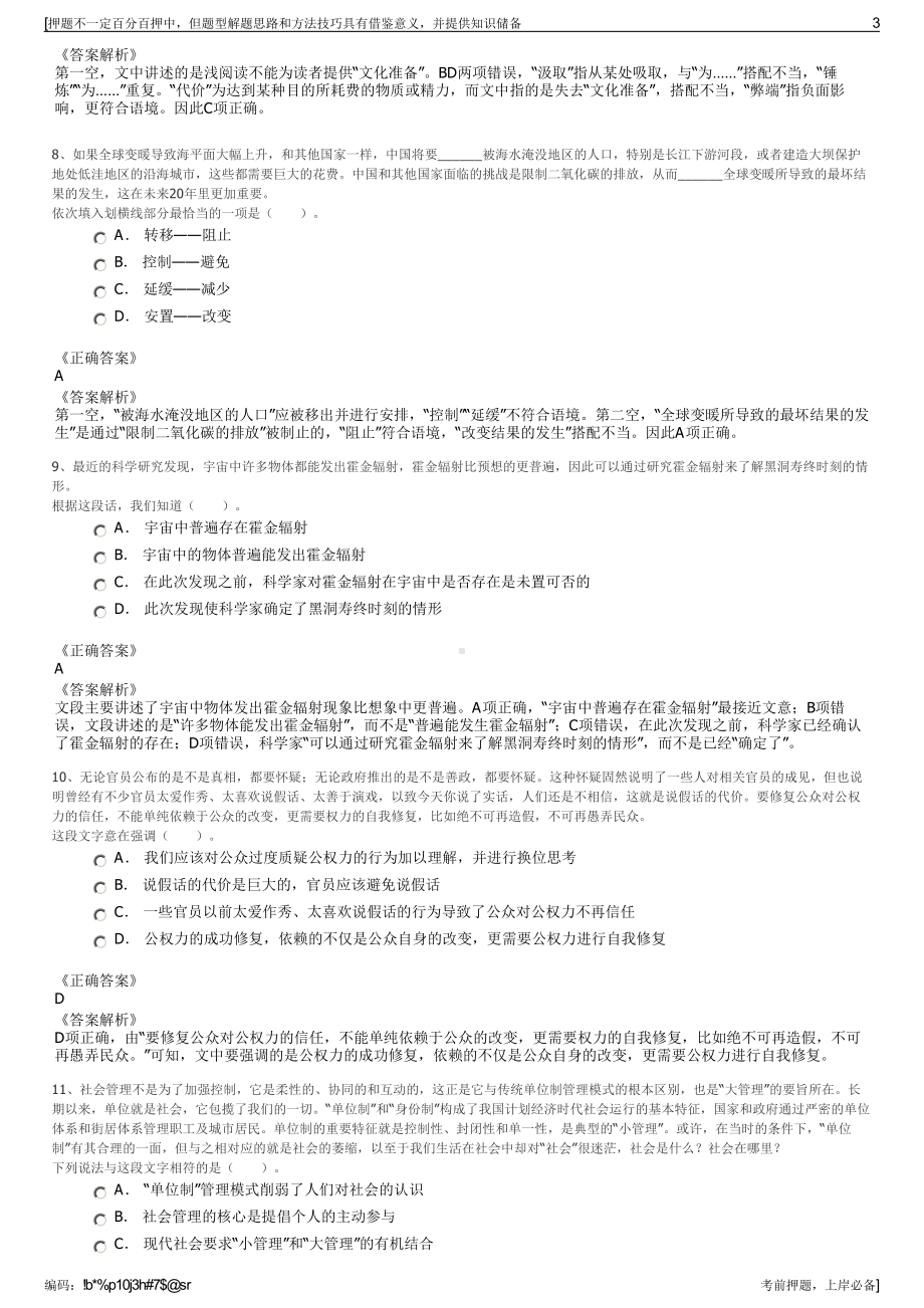 2023年重庆市能源投资集团有限公司招聘笔试冲刺题（带答案解析）.pdf_第3页