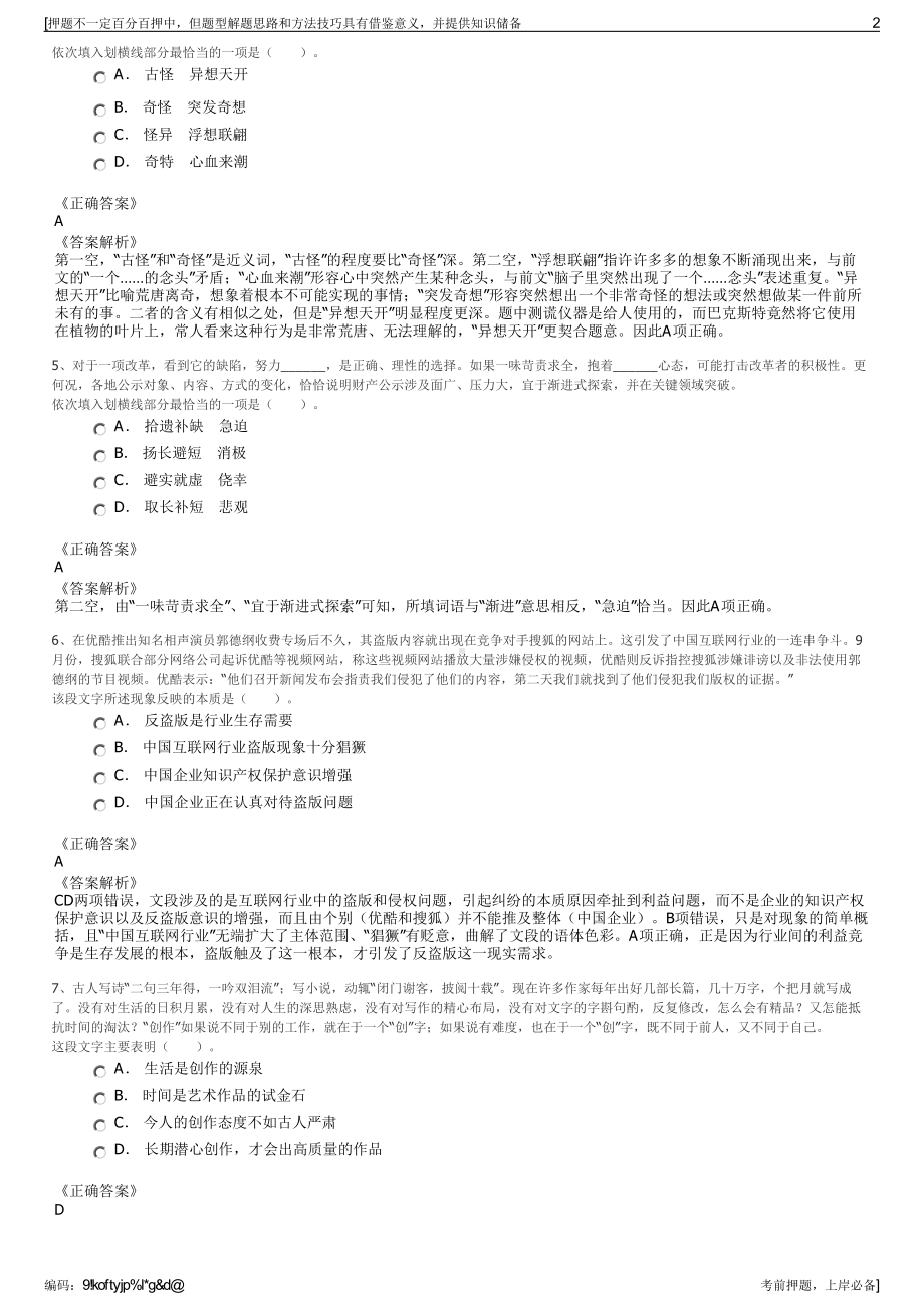 2023年中交水运规划设计院有限公司招聘笔试冲刺题（带答案解析）.pdf_第2页