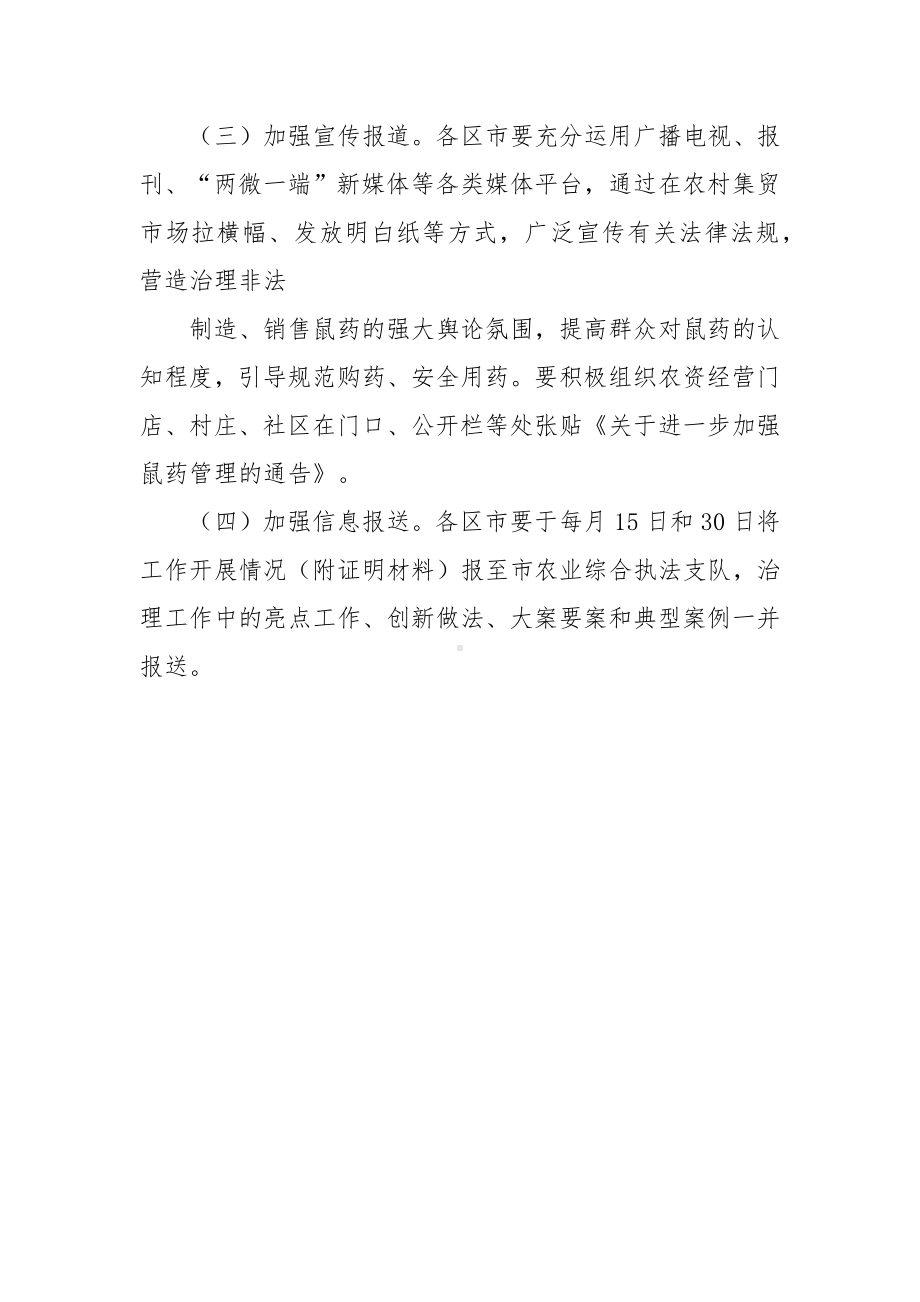 鼠药市场专项治理行动实施方案.docx_第3页