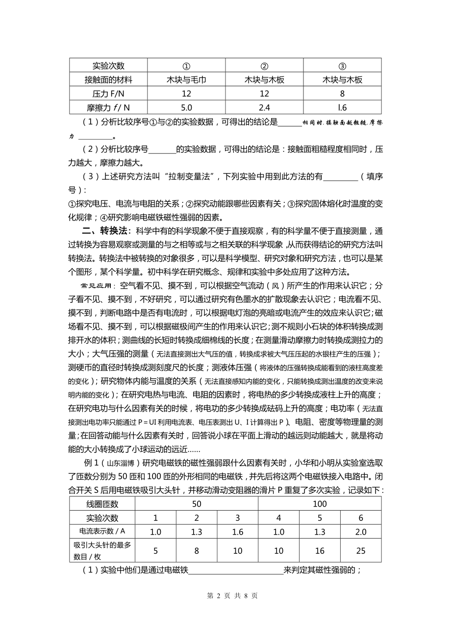 初中科学常用科学方法归纳.doc_第2页