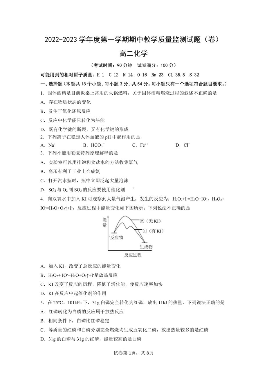 山西省怀仁市第九中学高中部2022-2023学年高二上学期期中考试化学试题 - 副本.pdf_第1页