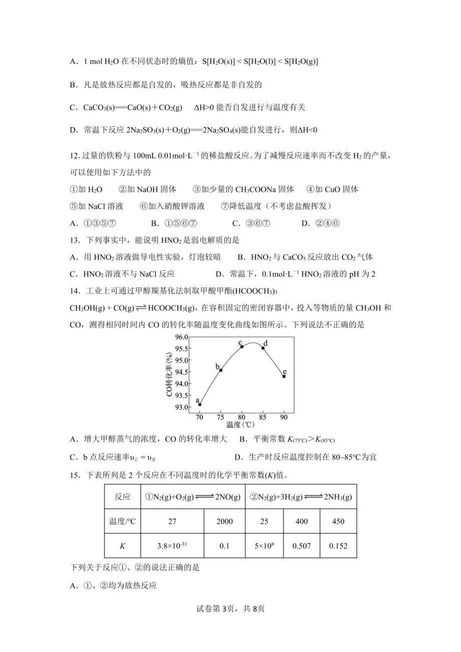 山西省怀仁市第九中学高中部2022-2023学年高二上学期期中考试化学试题 - 副本.pdf_第3页