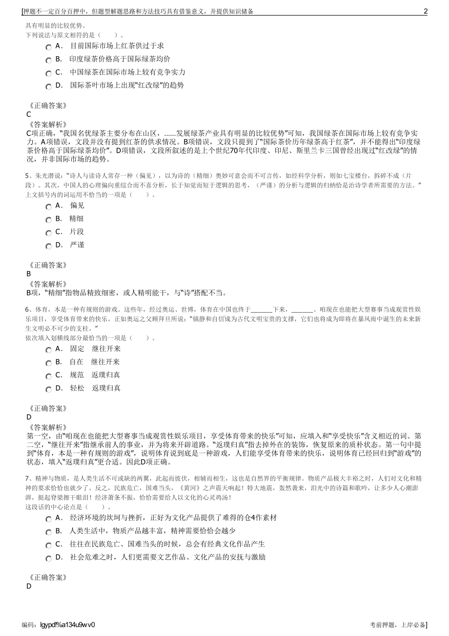 2023年广西贵港市悦港投资有限公司招聘笔试冲刺题（带答案解析）.pdf_第2页