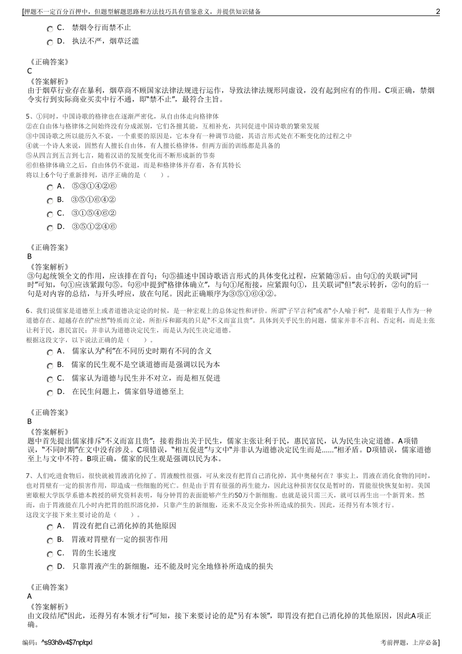 2023年福建省海晟物业管理有限公司招聘笔试冲刺题（带答案解析）.pdf_第2页