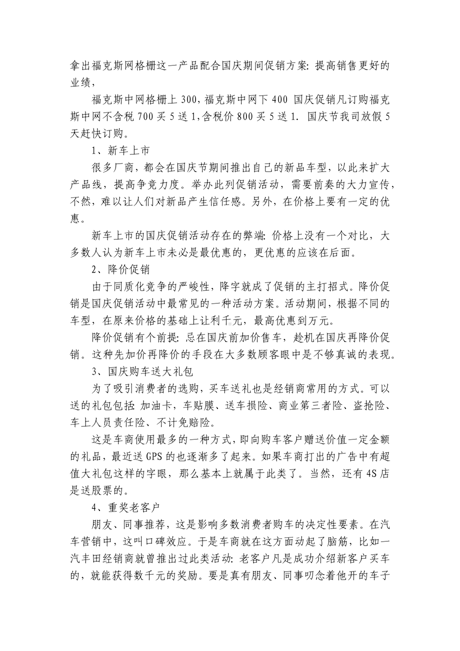 汽车促销活动方案2023（精选20篇）.docx_第3页