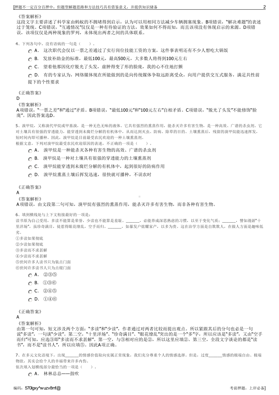 2023年中国人寿财险河北雄安分公司招聘笔试冲刺题（带答案解析）.pdf_第2页