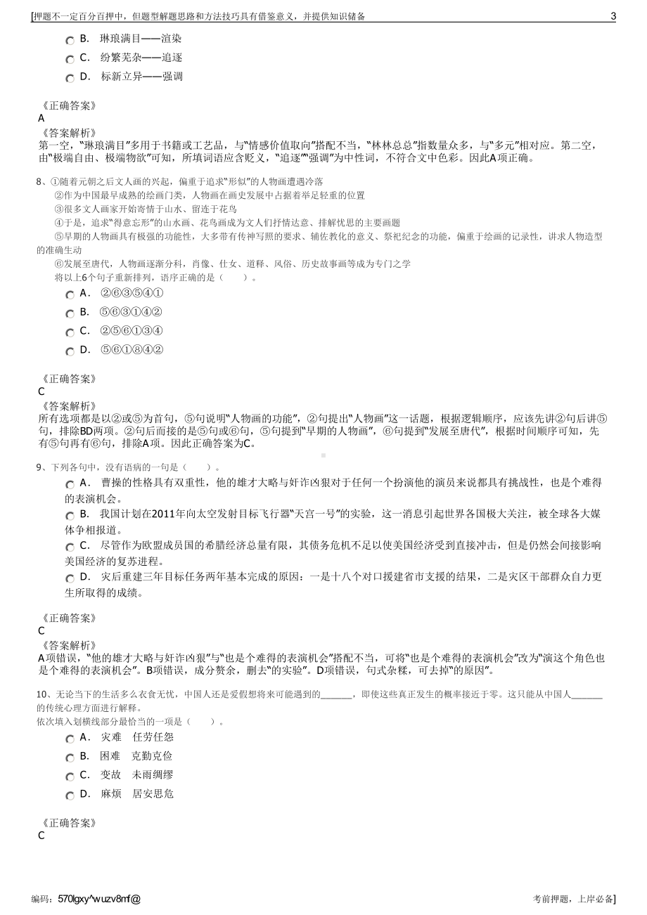 2023年中国人寿财险河北雄安分公司招聘笔试冲刺题（带答案解析）.pdf_第3页