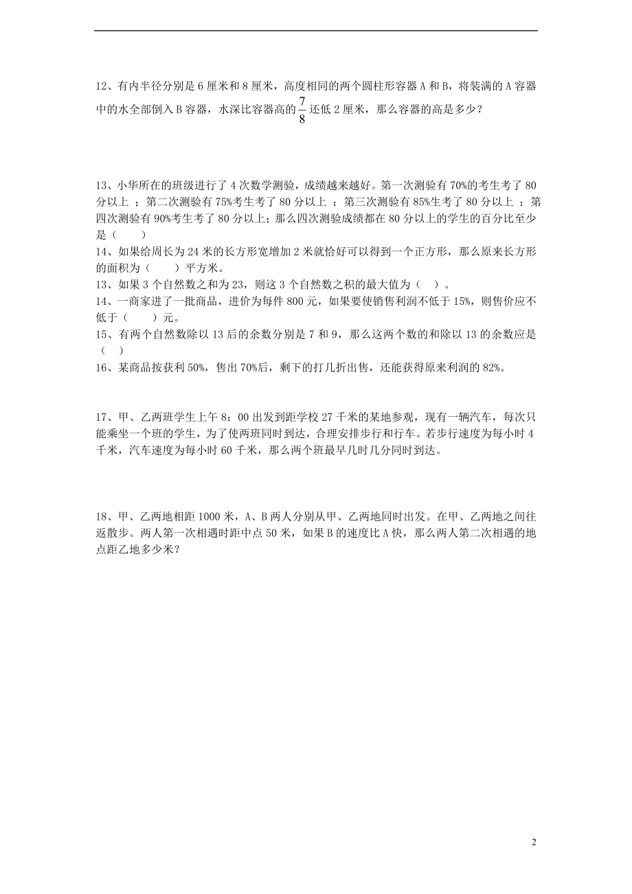 六年级数学竞赛模拟卷9（无答案）.doc_第2页