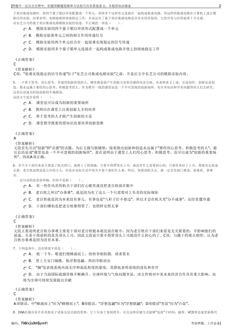 2023年湖南省水利发展投资有限公司招聘笔试冲刺题（带答案解析）.pdf_第2页