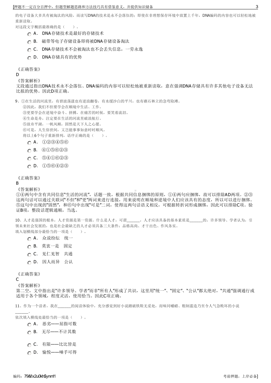 2023年湖南省水利发展投资有限公司招聘笔试冲刺题（带答案解析）.pdf_第3页