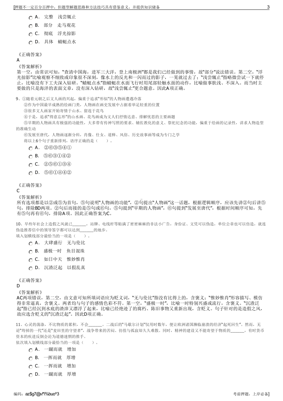 2023年江苏太仓市环卫发展有限公司招聘笔试冲刺题（带答案解析）.pdf_第3页