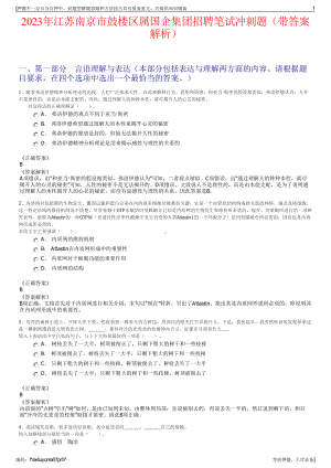 2023年江苏南京市鼓楼区属国企集团招聘笔试冲刺题（带答案解析）.pdf