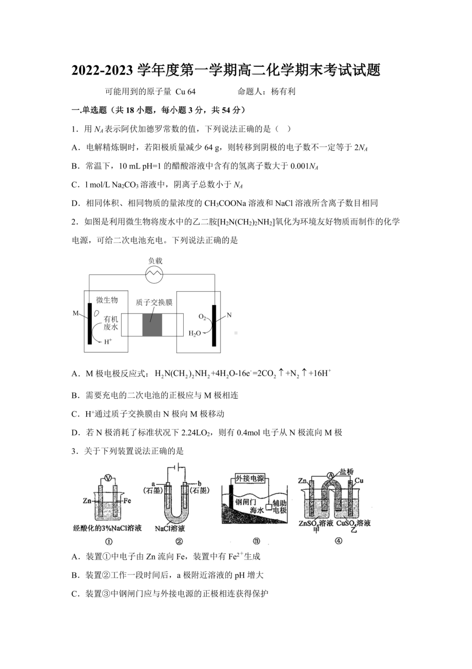 山西省怀仁市第九中学高中部2022-2023学年高二上学期期末考试化学试题 - 副本.pdf_第1页