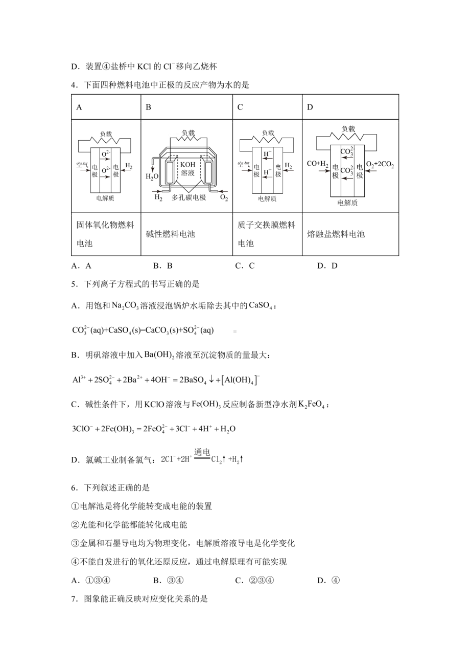 山西省怀仁市第九中学高中部2022-2023学年高二上学期期末考试化学试题 - 副本.pdf_第2页