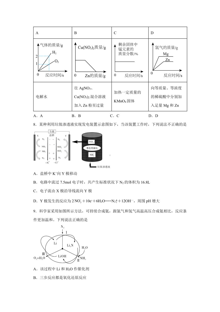 山西省怀仁市第九中学高中部2022-2023学年高二上学期期末考试化学试题 - 副本.pdf_第3页