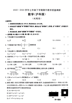 安徽省亳州市涡阳县2022—2023学年下学期七年级数学期中调研卷 - 副本.pdf