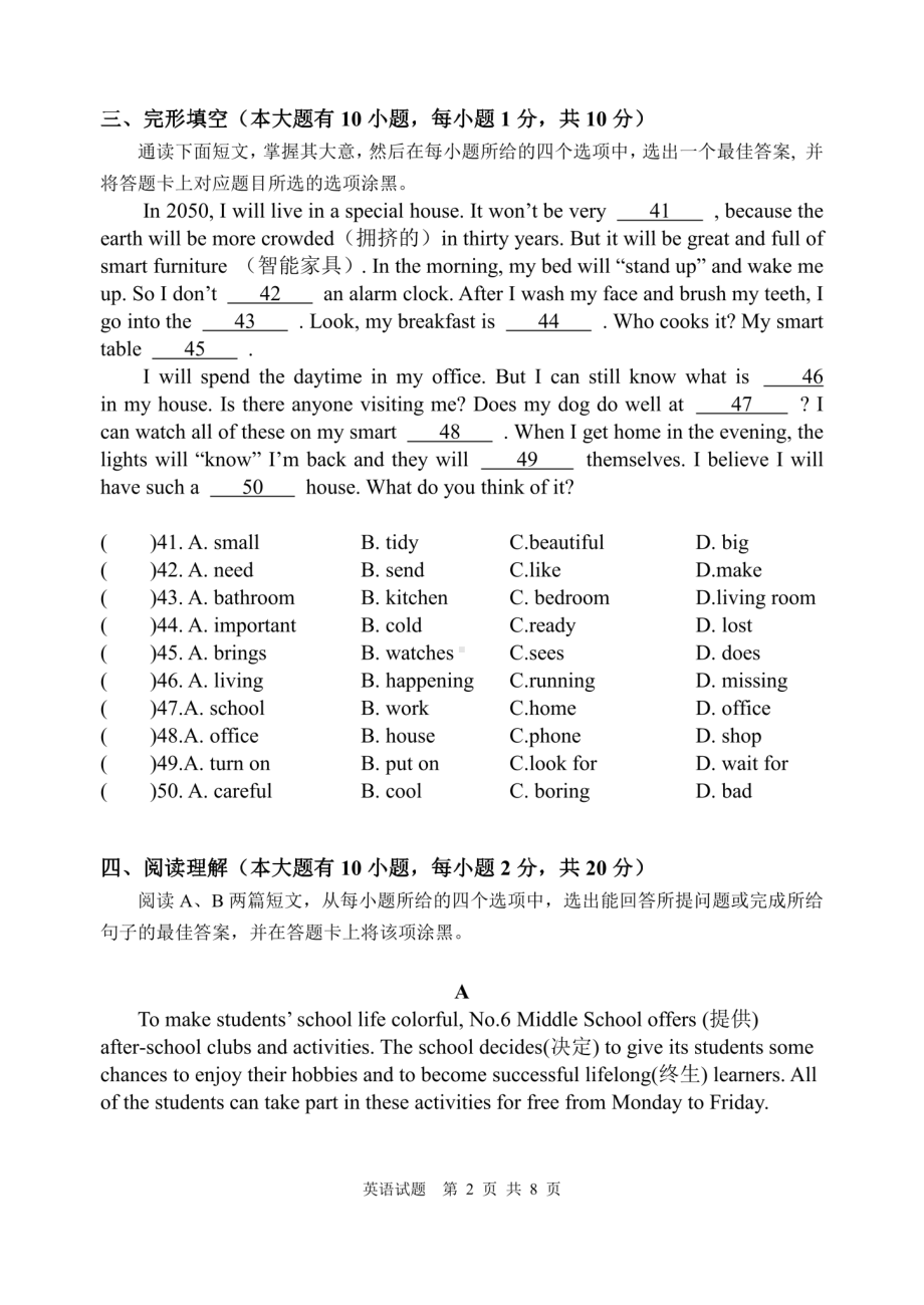 广东省佛山市第六中学2022-2023学年七年级下学期第一次月考英语试卷 - 副本.pdf_第2页