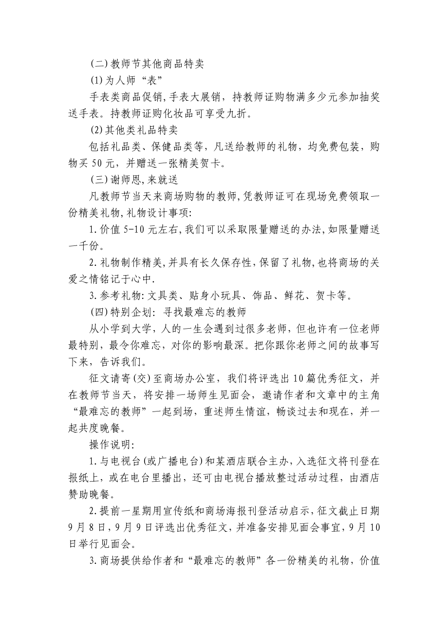 2023年教师节商场促销活动方案（精选15篇）.docx_第2页