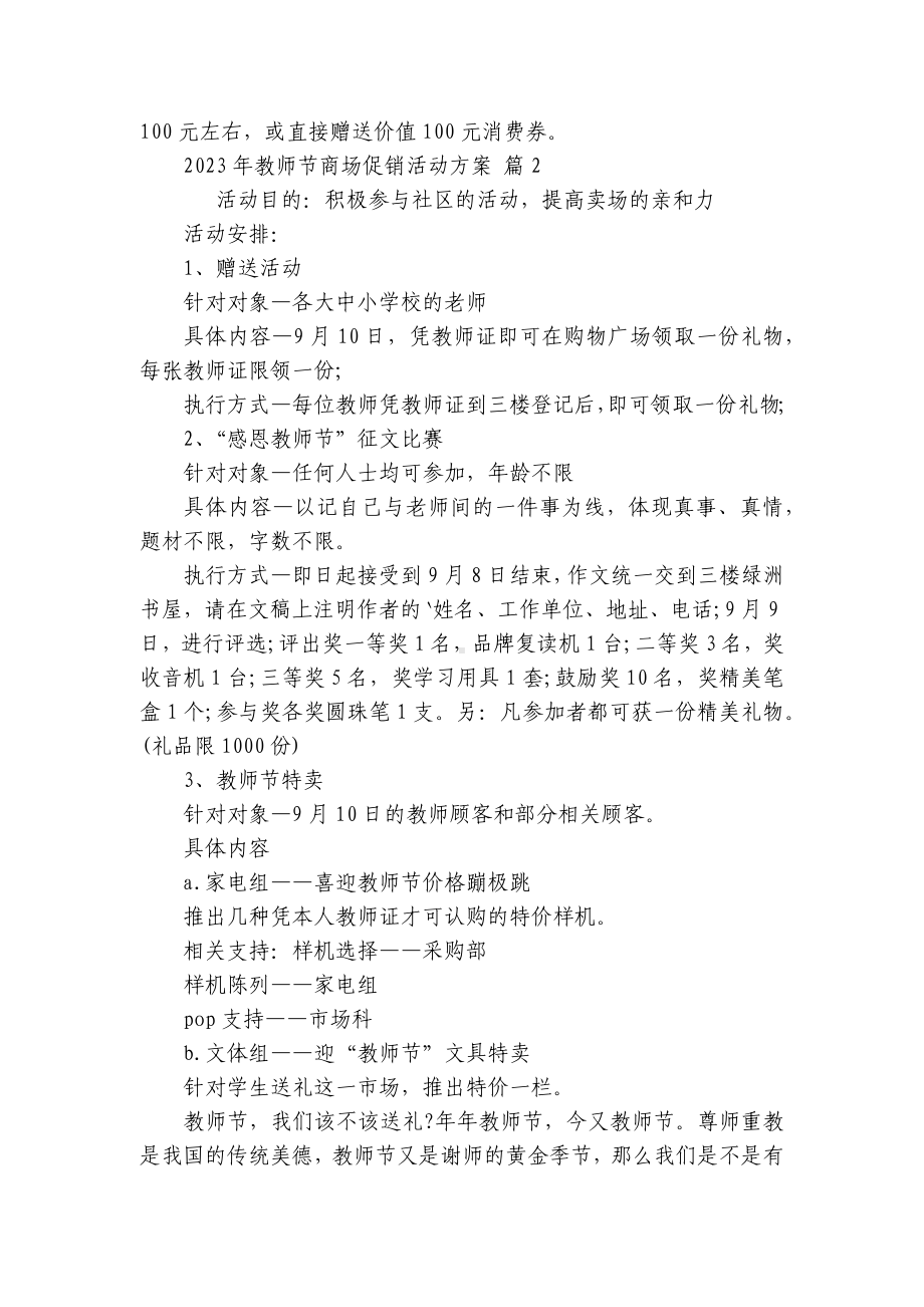 2023年教师节商场促销活动方案（精选15篇）.docx_第3页