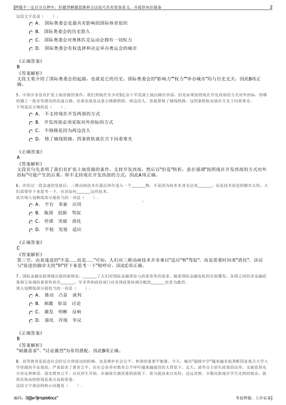 2023年福建宁德市烟草专卖局（公司招聘笔试冲刺题（带答案解析）.pdf_第2页