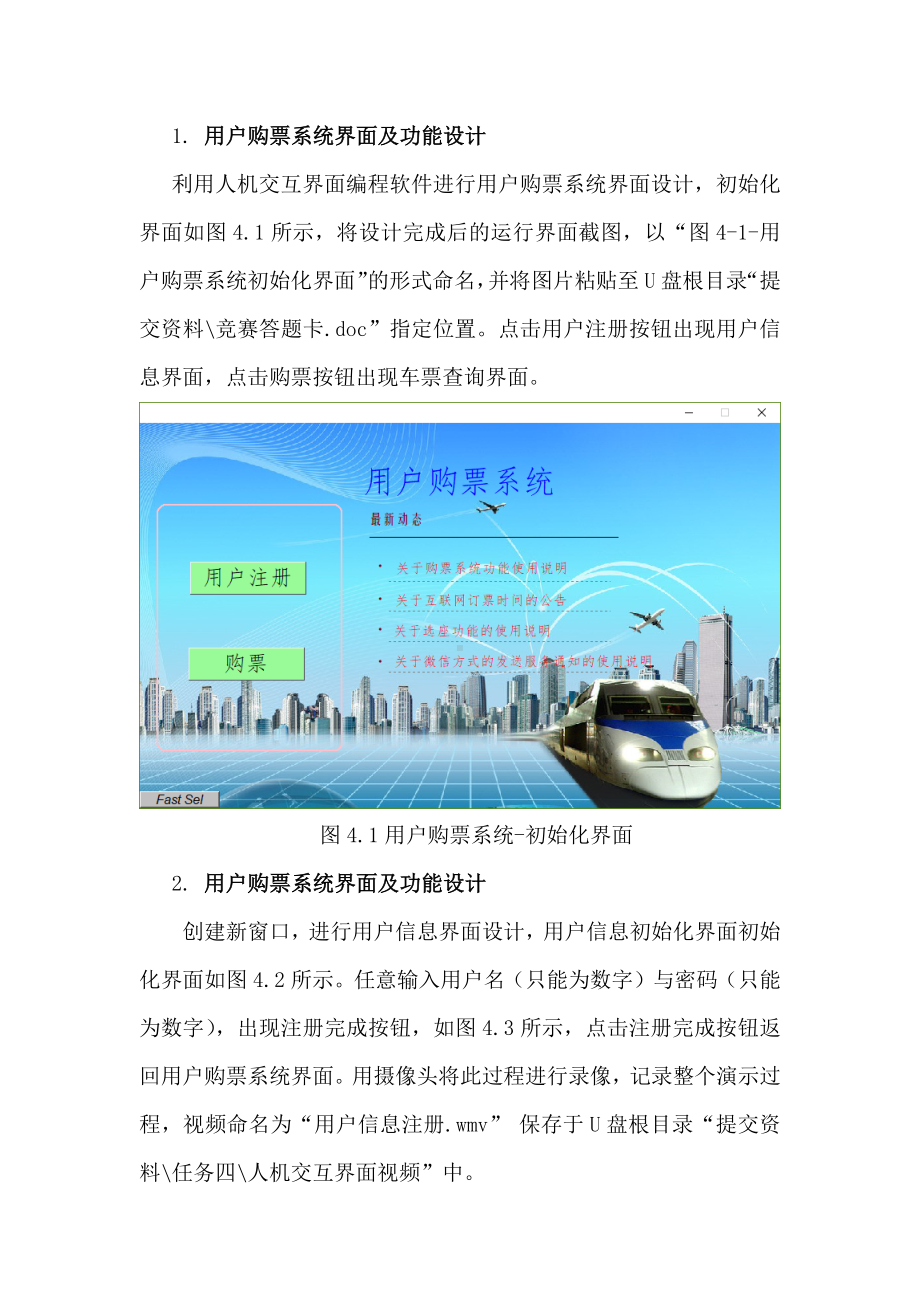 职业院校技能大赛“轨道交通信号控制系统设计应用赛”智能监控辅助系统开发题库题库7.docx_第2页