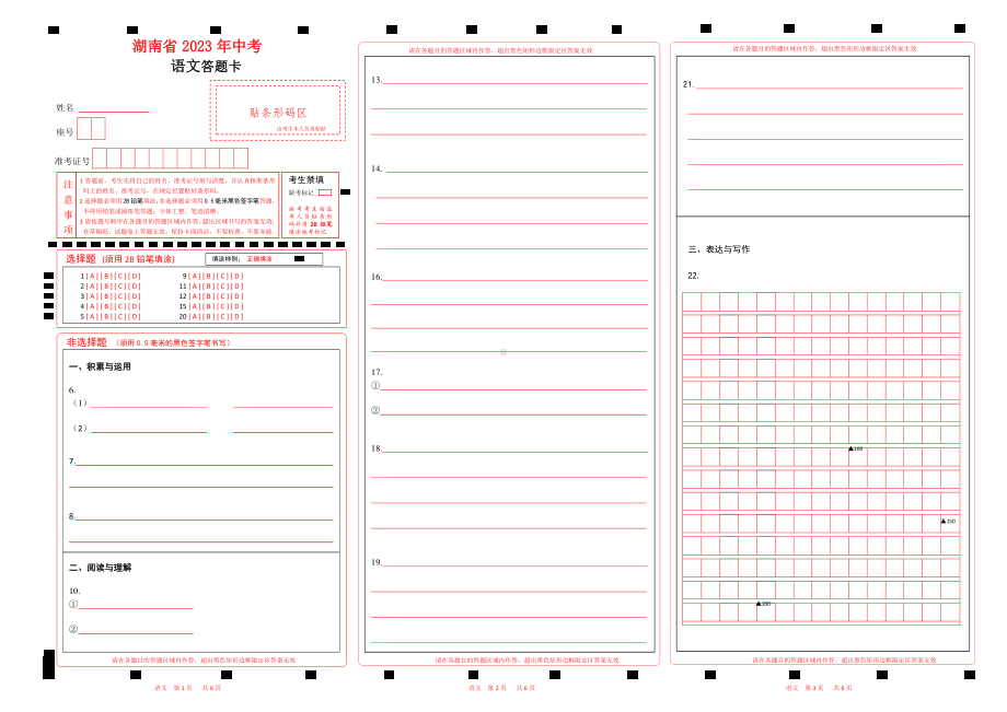 2023湖南省中考语文答题卡A3版.doc.pdf_第1页