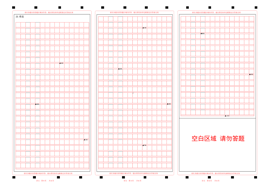 2023湖南省中考语文答题卡A3版.doc.pdf_第2页