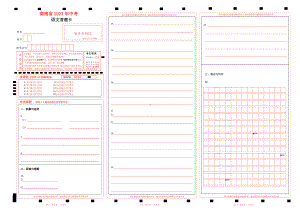 2023湖南省中考语文答题卡A3版.doc.pdf